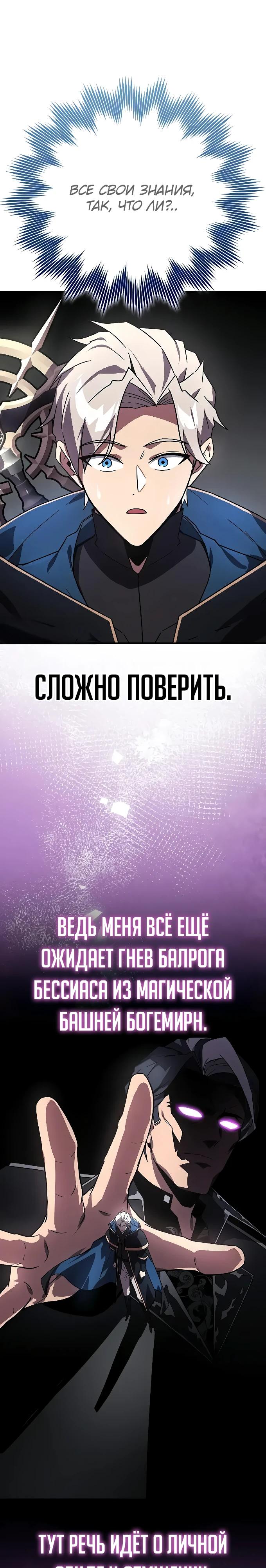 Манга Гениальный маг, преодолевающий лимиты возможностей - Глава 27 Страница 5