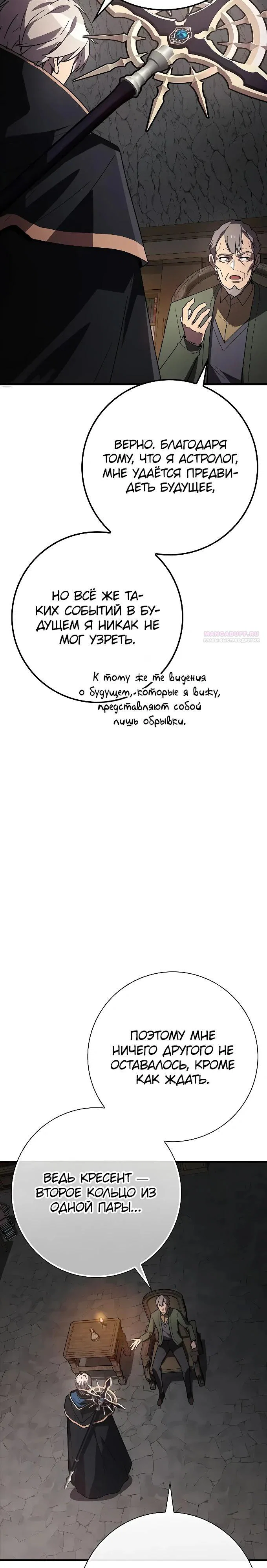 Манга Гениальный маг, преодолевающий лимиты возможностей - Глава 27 Страница 2
