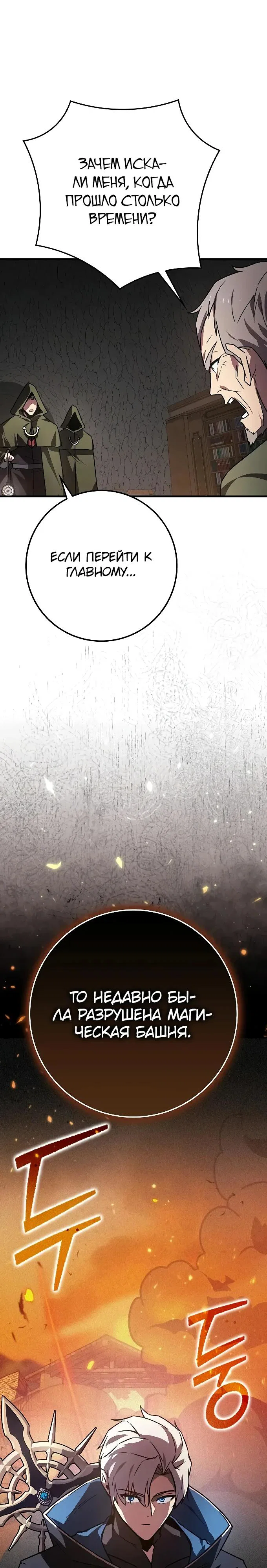 Манга Гениальный маг, преодолевающий лимиты возможностей - Глава 27 Страница 13