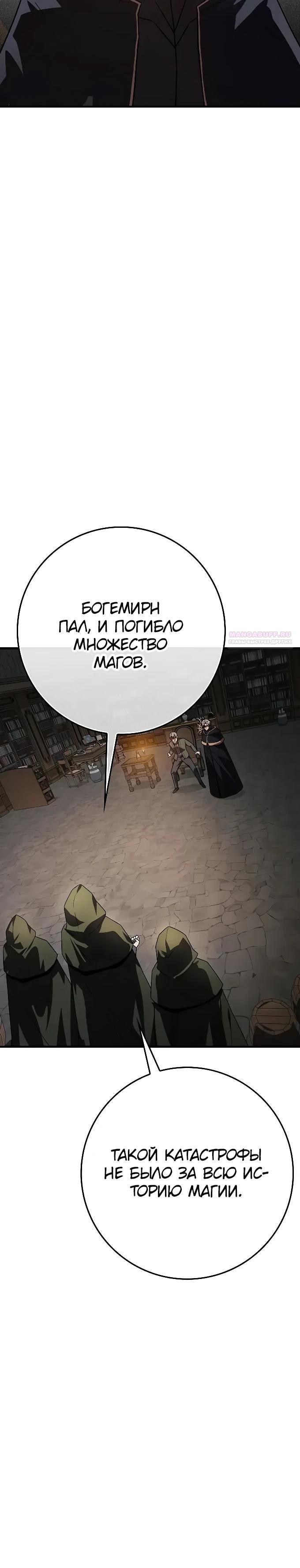 Манга Гениальный маг, преодолевающий лимиты возможностей - Глава 27 Страница 14