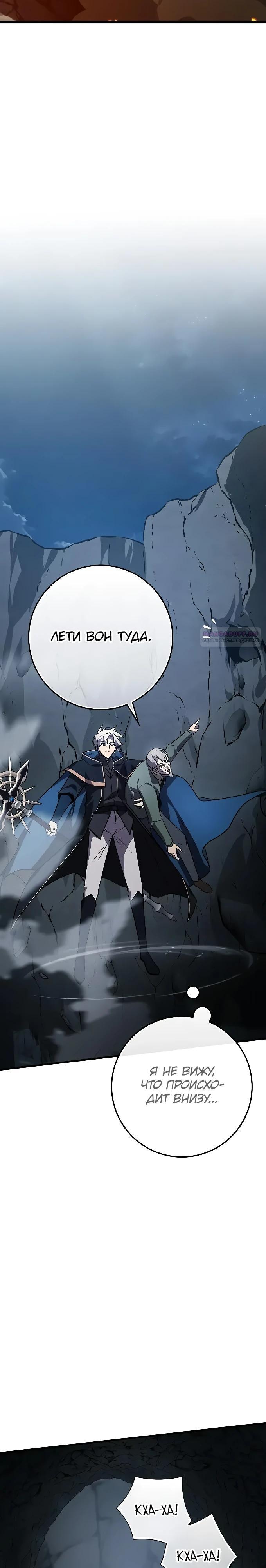 Манга Гениальный маг, преодолевающий лимиты возможностей - Глава 27 Страница 34