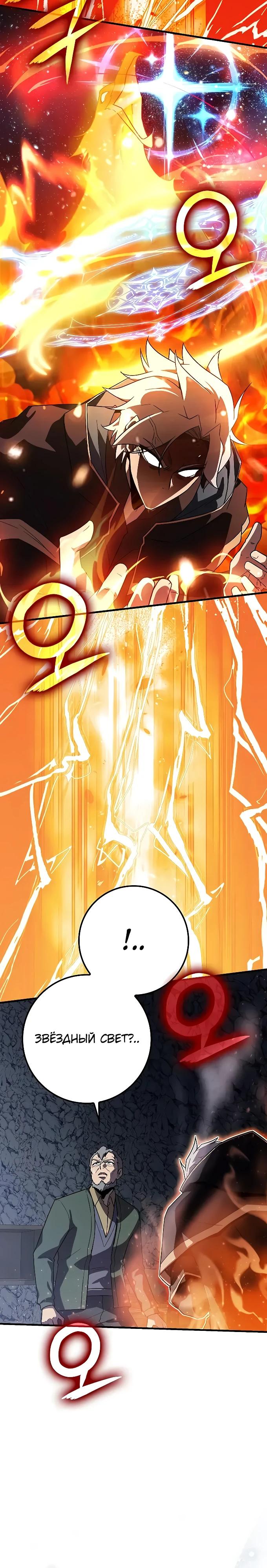 Манга Гениальный маг, преодолевающий лимиты возможностей - Глава 27 Страница 44