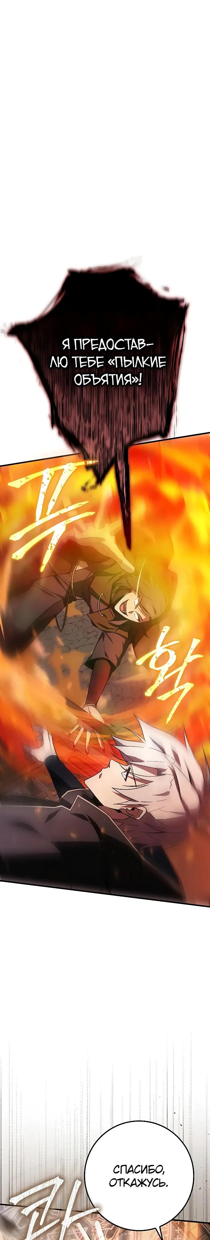 Манга Гениальный маг, преодолевающий лимиты возможностей - Глава 27 Страница 23