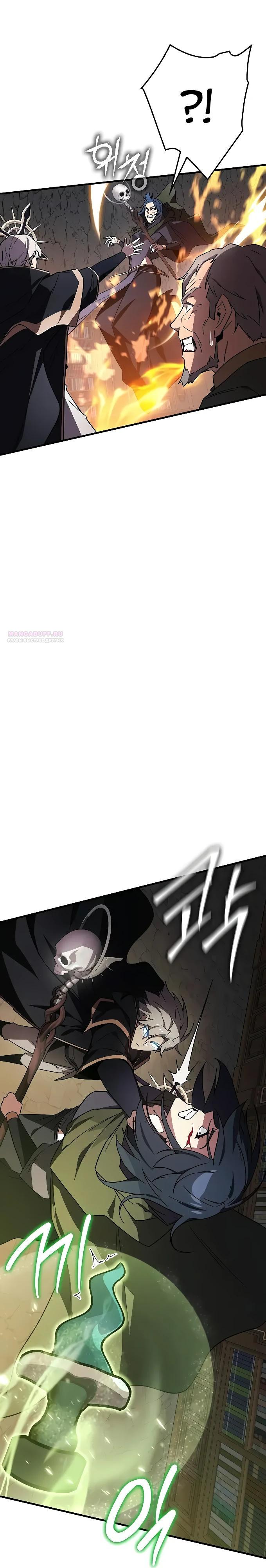 Манга Гениальный маг, преодолевающий лимиты возможностей - Глава 27 Страница 26