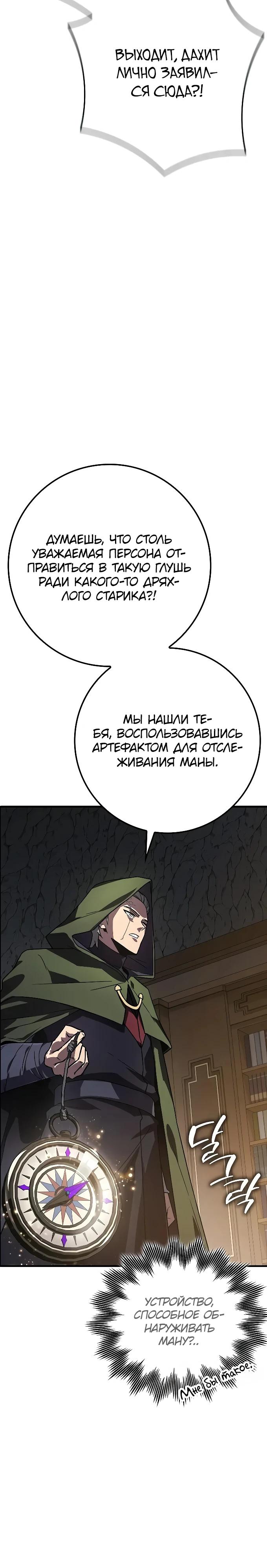 Манга Гениальный маг, преодолевающий лимиты возможностей - Глава 27 Страница 12