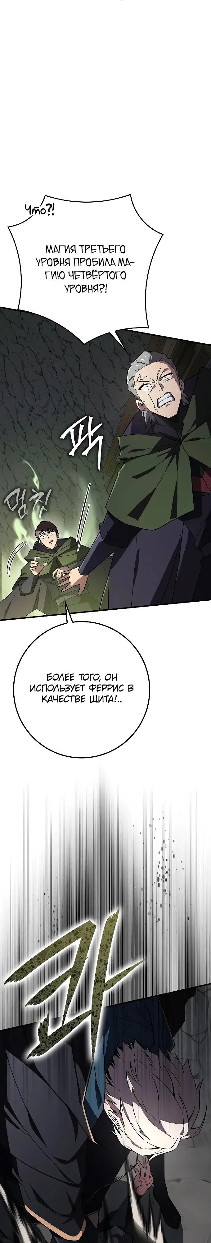 Манга Гениальный маг, преодолевающий лимиты возможностей - Глава 27 Страница 27