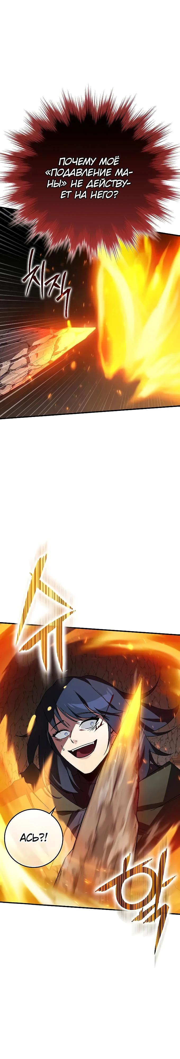 Манга Гениальный маг, преодолевающий лимиты возможностей - Глава 27 Страница 25