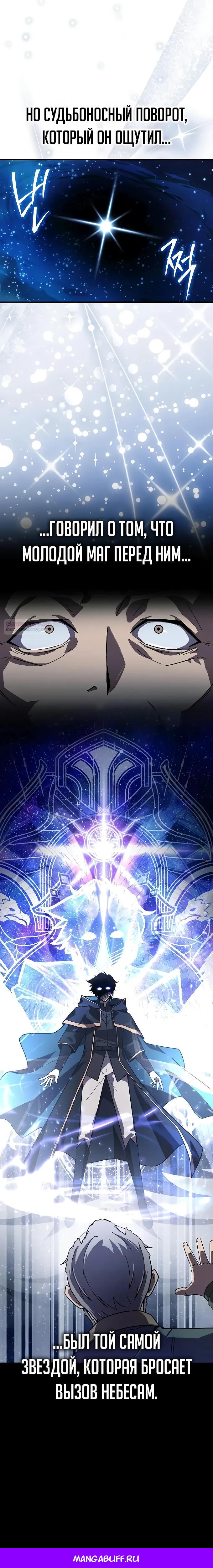 Манга Гениальный маг, преодолевающий лимиты возможностей - Глава 27 Страница 45