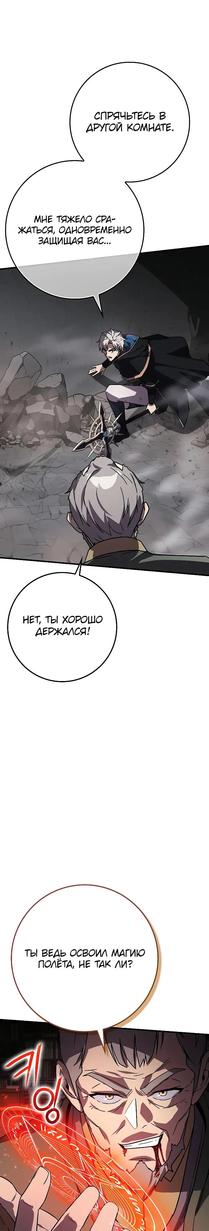 Манга Гениальный маг, преодолевающий лимиты возможностей - Глава 27 Страница 32