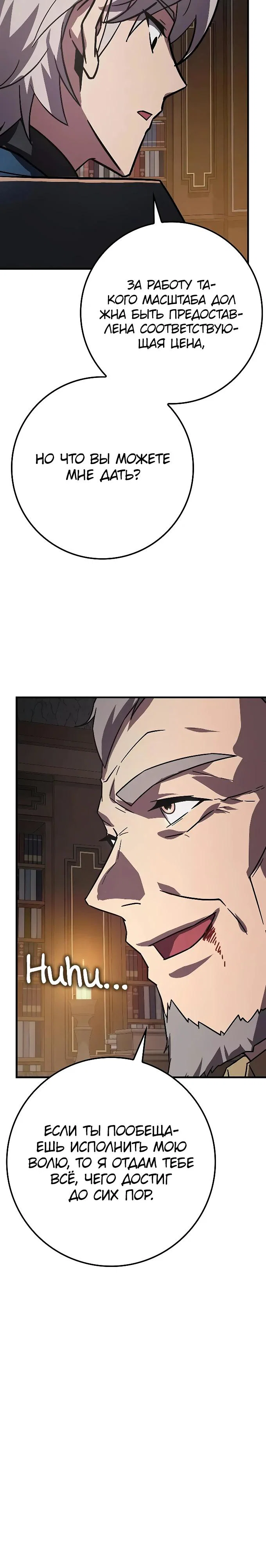 Манга Гениальный маг, преодолевающий лимиты возможностей - Глава 27 Страница 4