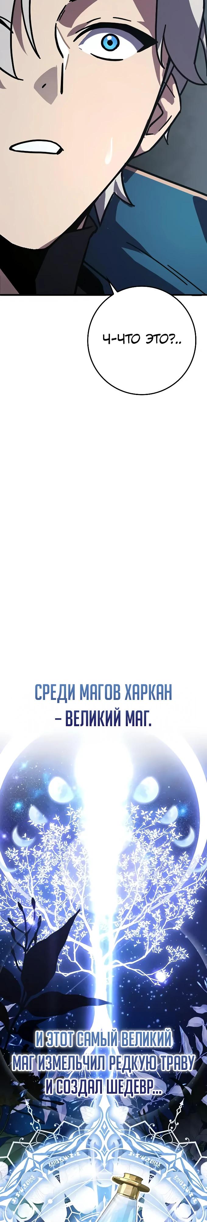 Манга Гениальный маг, преодолевающий лимиты возможностей - Глава 27 Страница 37