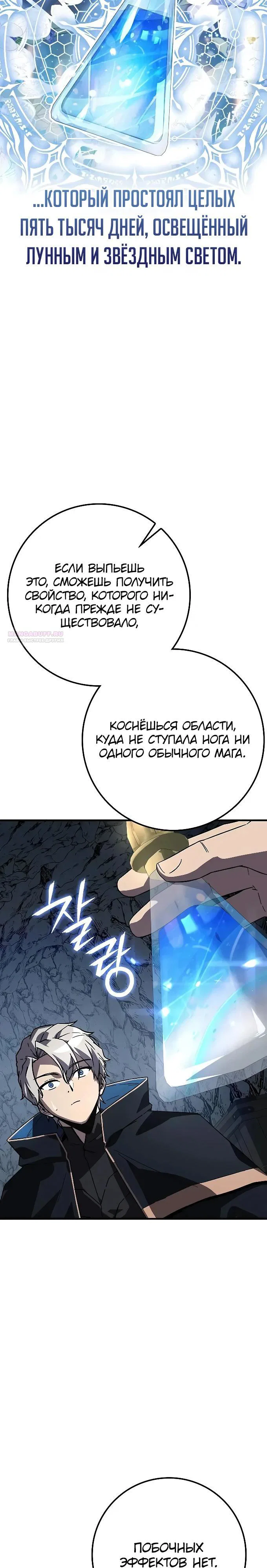 Манга Гениальный маг, преодолевающий лимиты возможностей - Глава 27 Страница 38