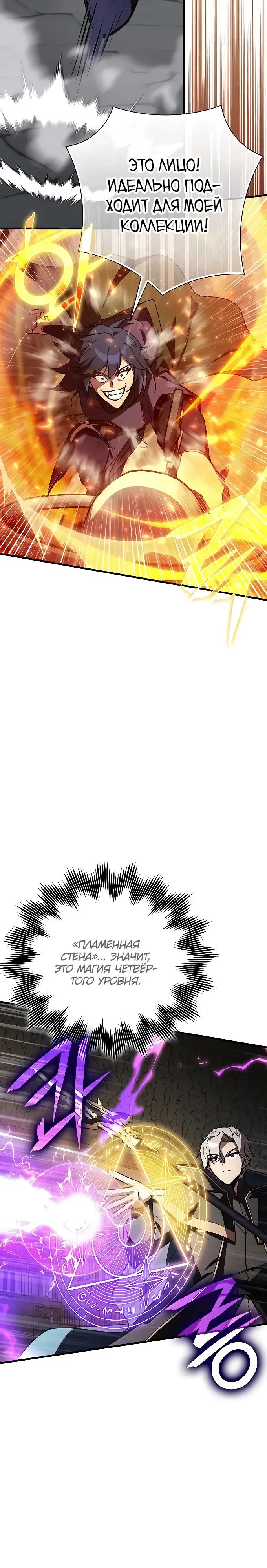 Манга Гениальный маг, преодолевающий лимиты возможностей - Глава 27 Страница 20