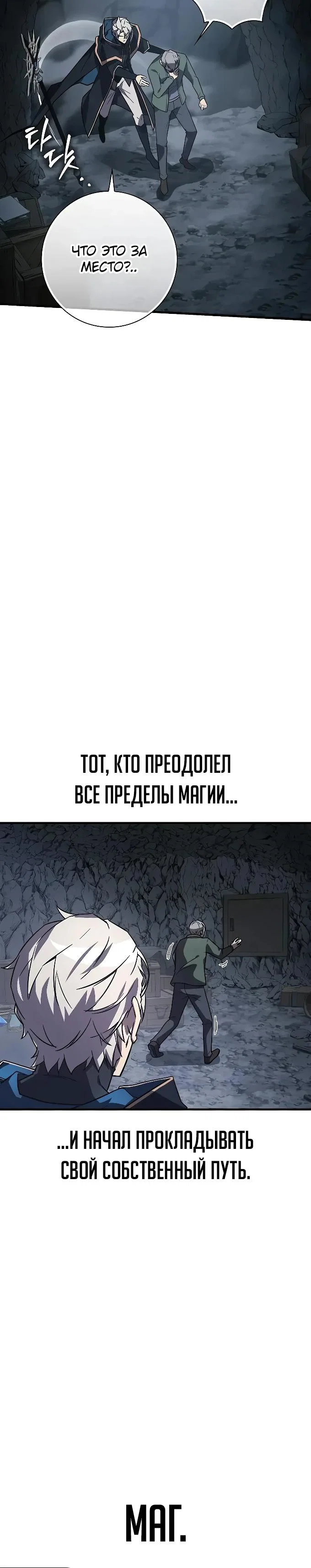 Манга Гениальный маг, преодолевающий лимиты возможностей - Глава 27 Страница 35