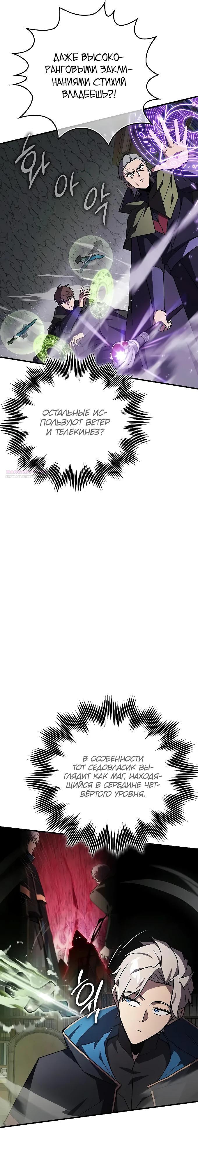 Манга Гениальный маг, преодолевающий лимиты возможностей - Глава 27 Страница 22