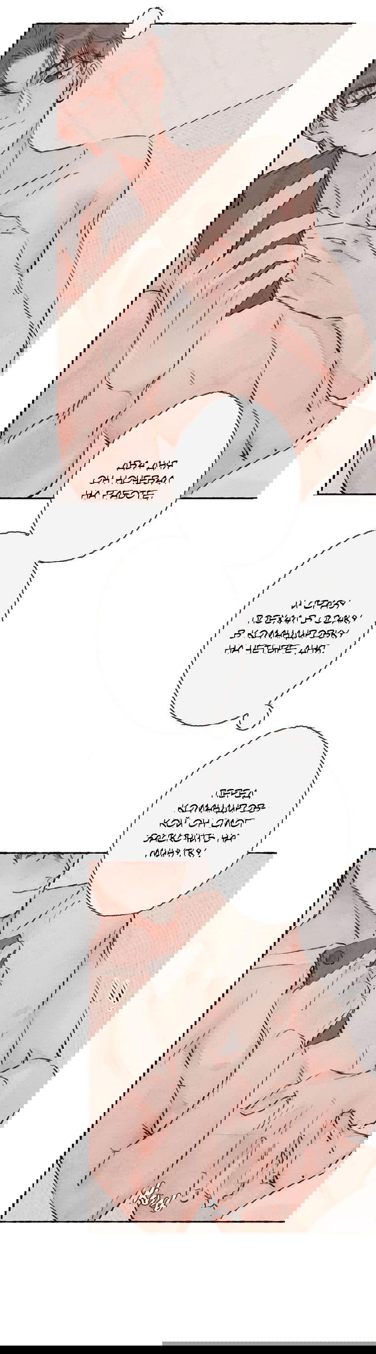 Манга Билет в один конец к любви - Глава 21 Страница 16