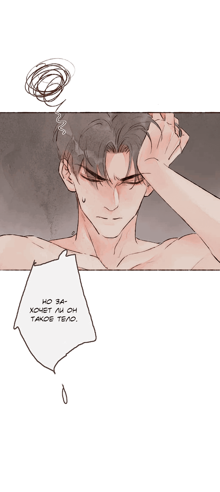 Манга Билет в один конец к любви - Глава 21 Страница 19