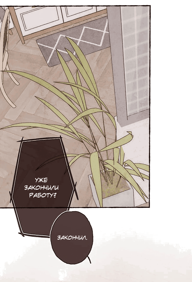 Манга Билет в один конец к любви - Глава 21 Страница 13