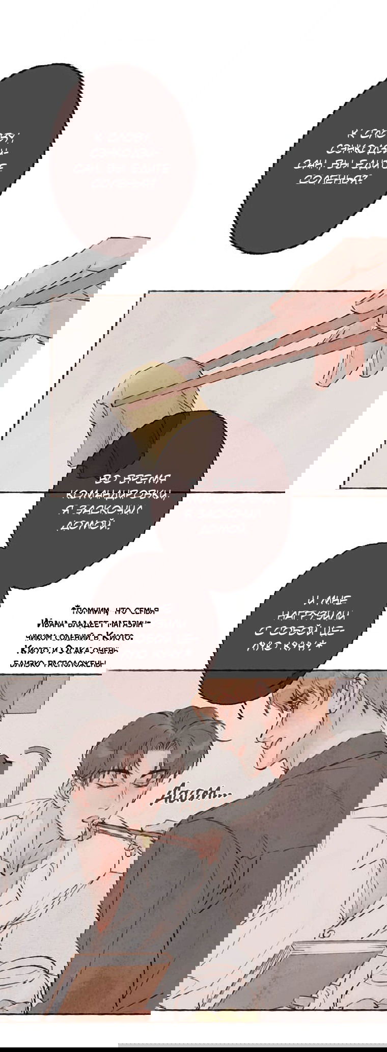 Манга Билет в один конец к любви - Глава 21 Страница 24