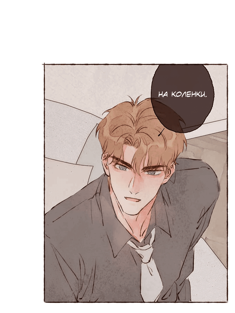 Манга Билет в один конец к любви - Глава 21 Страница 29