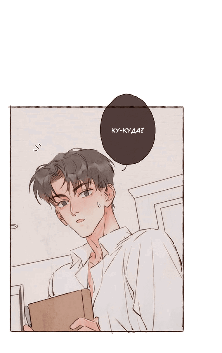 Манга Билет в один конец к любви - Глава 21 Страница 28