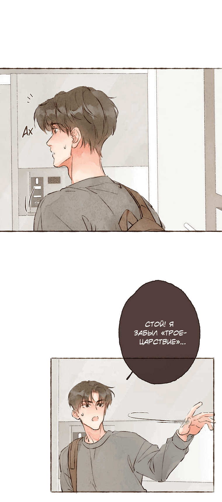 Манга Билет в один конец к любви - Глава 21 Страница 3