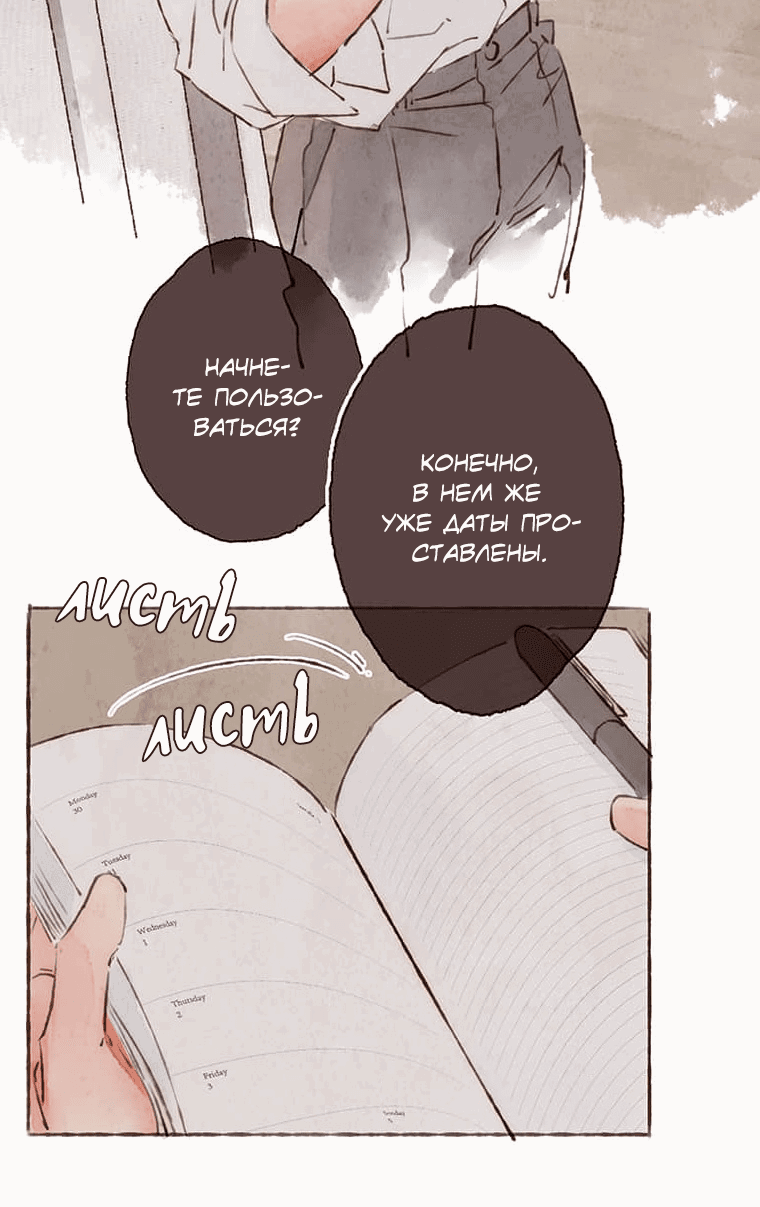 Манга Билет в один конец к любви - Глава 21 Страница 22