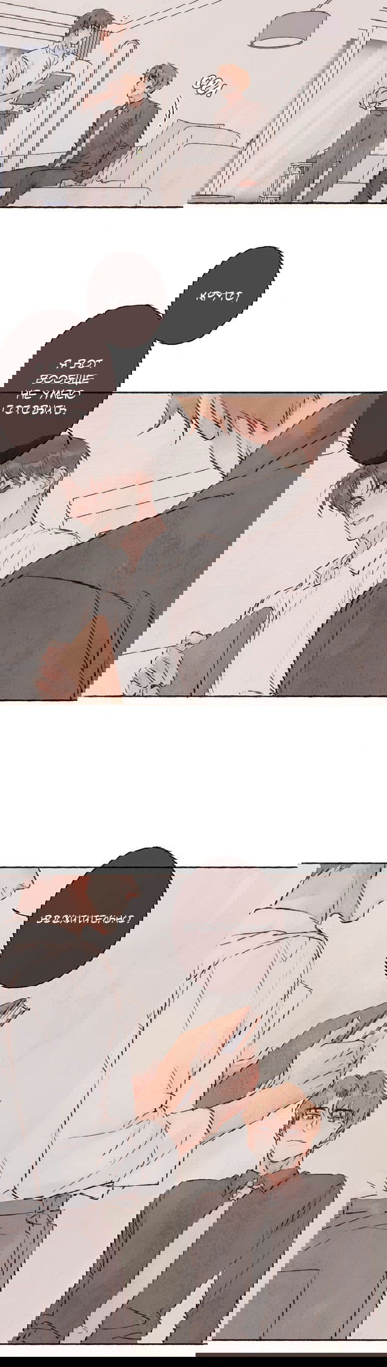 Манга Билет в один конец к любви - Глава 21 Страница 26