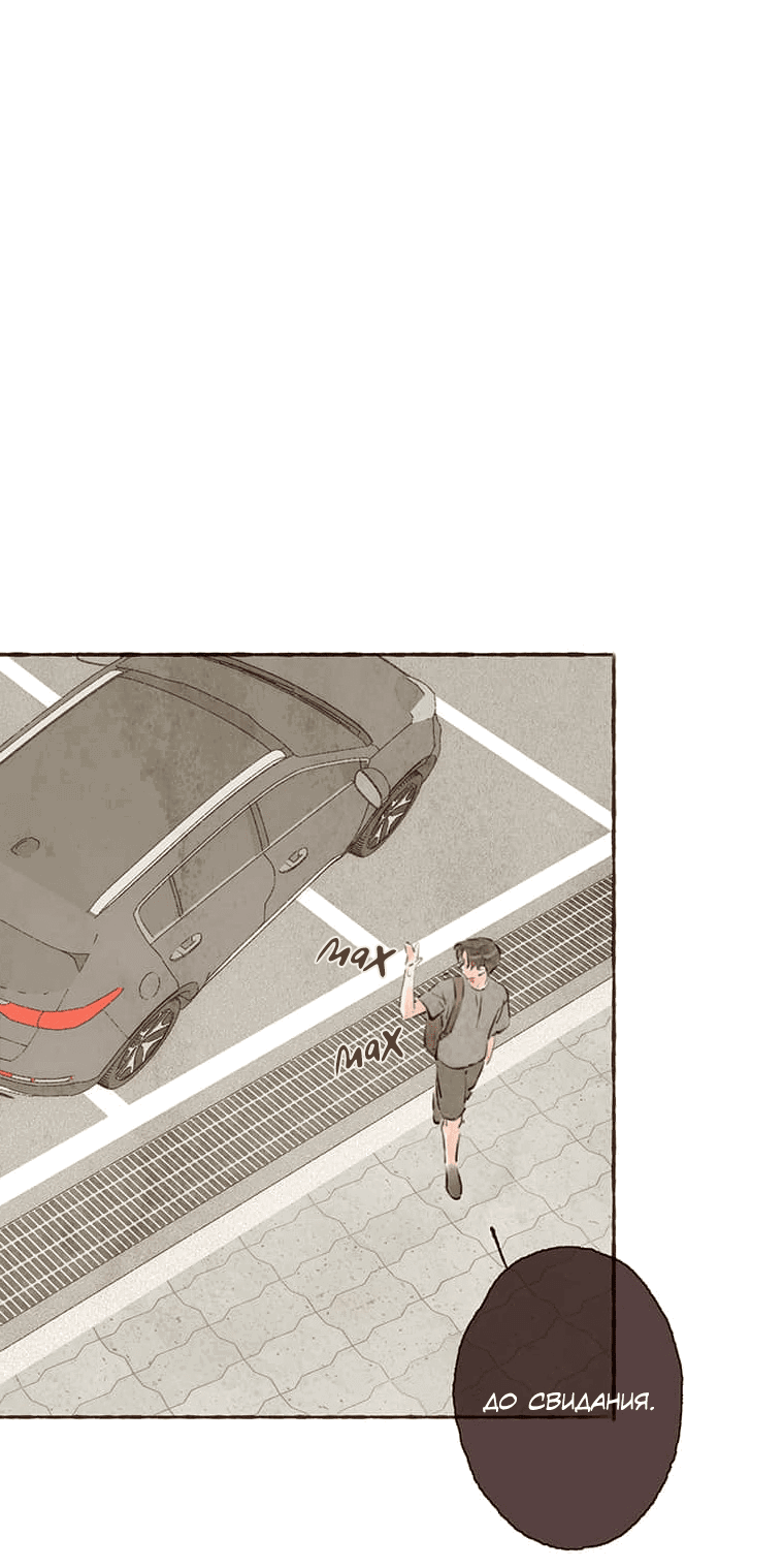 Манга Билет в один конец к любви - Глава 21 Страница 1