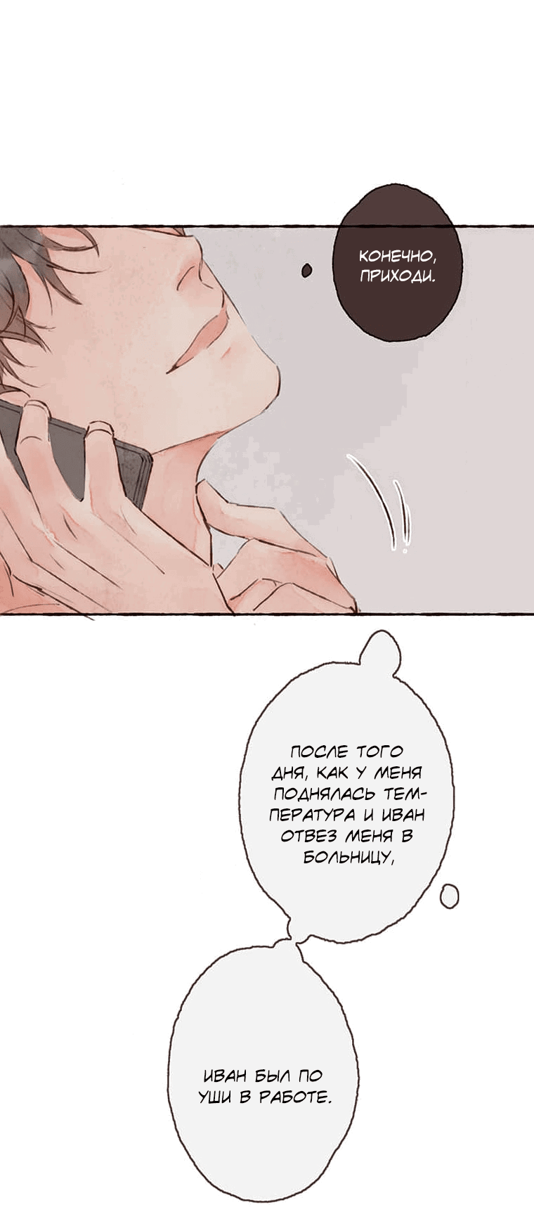 Манга Билет в один конец к любви - Глава 21 Страница 15