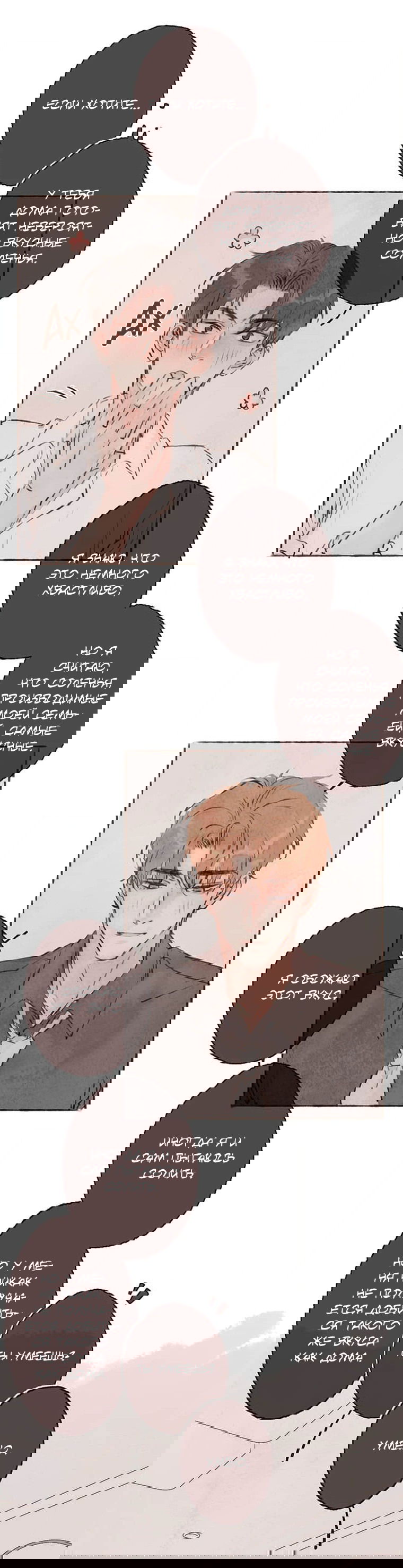 Манга Билет в один конец к любви - Глава 21 Страница 25