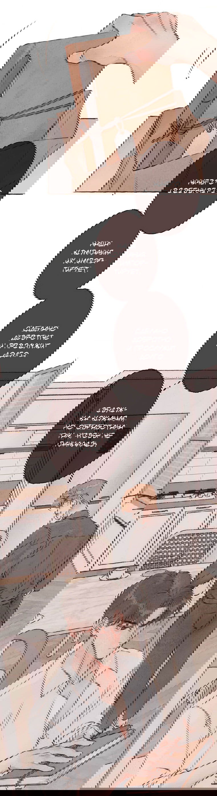 Манга Билет в один конец к любви - Глава 21 Страница 21