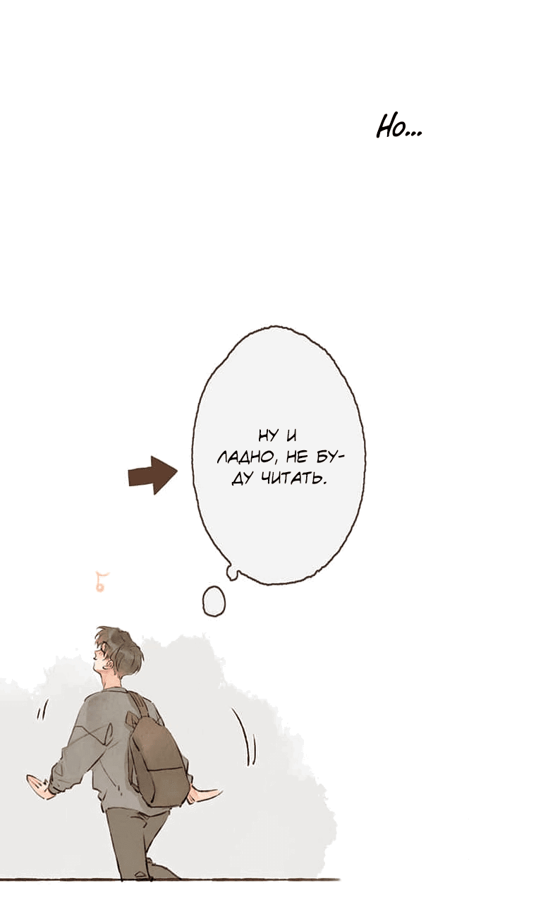 Манга Билет в один конец к любви - Глава 21 Страница 5