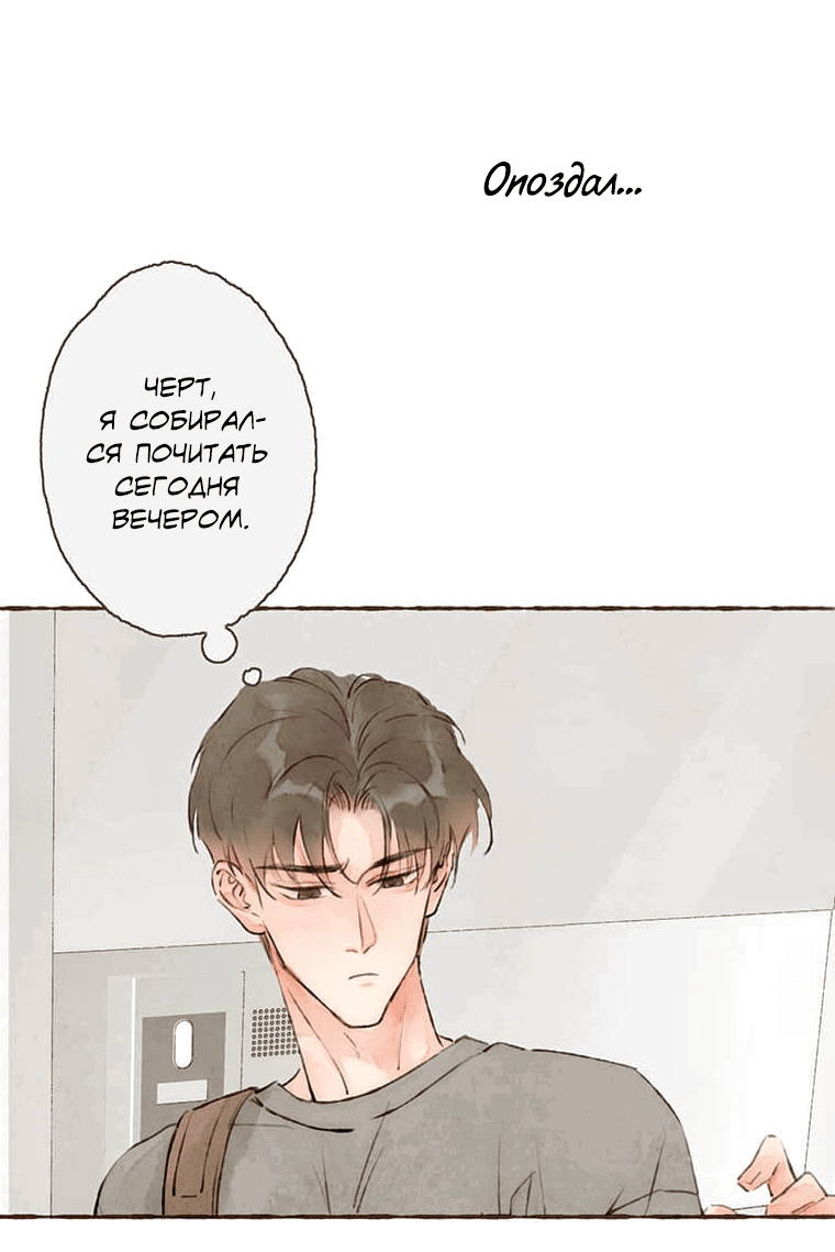 Манга Билет в один конец к любви - Глава 21 Страница 4