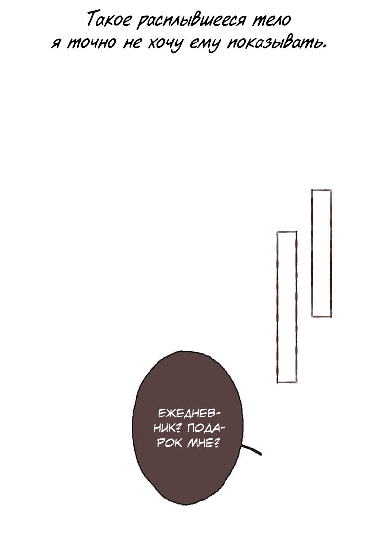 Манга Билет в один конец к любви - Глава 21 Страница 20