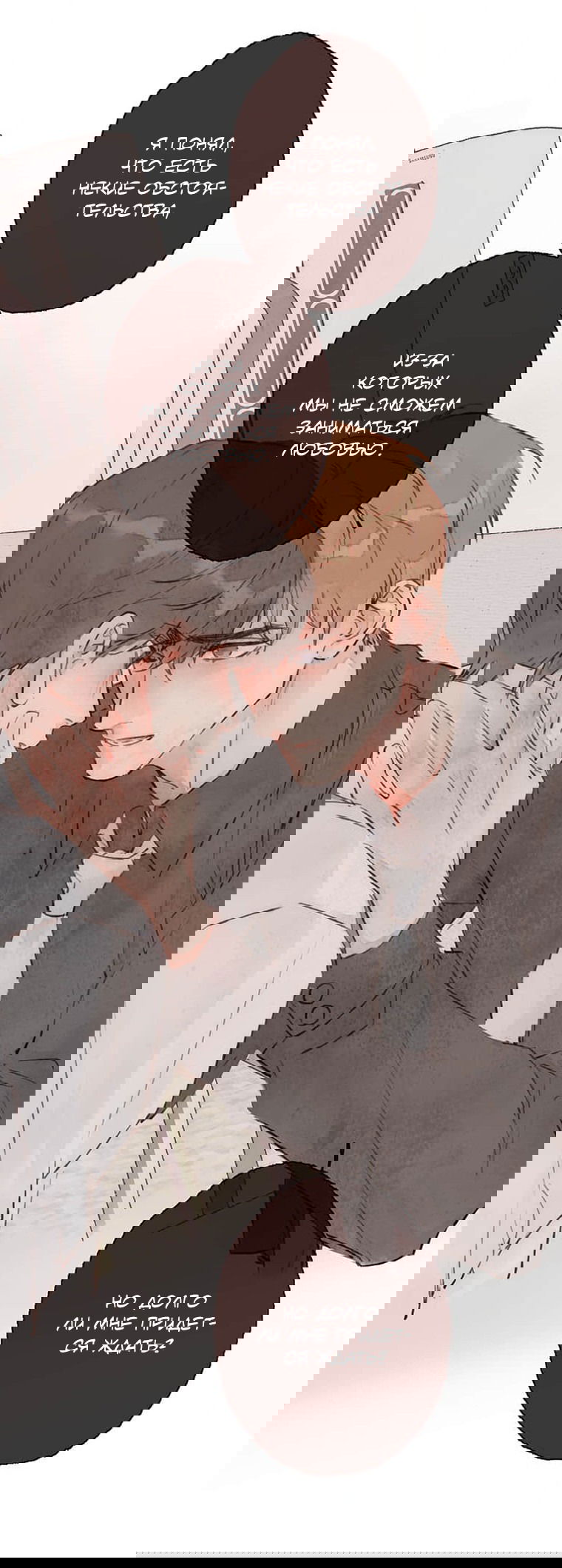 Манга Билет в один конец к любви - Глава 22 Страница 16