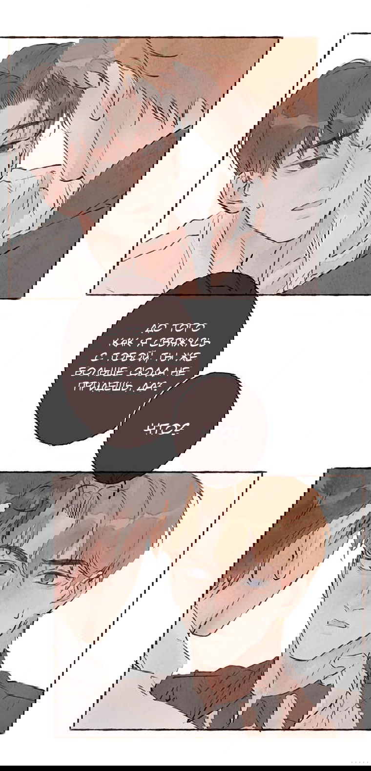 Манга Билет в один конец к любви - Глава 22 Страница 20