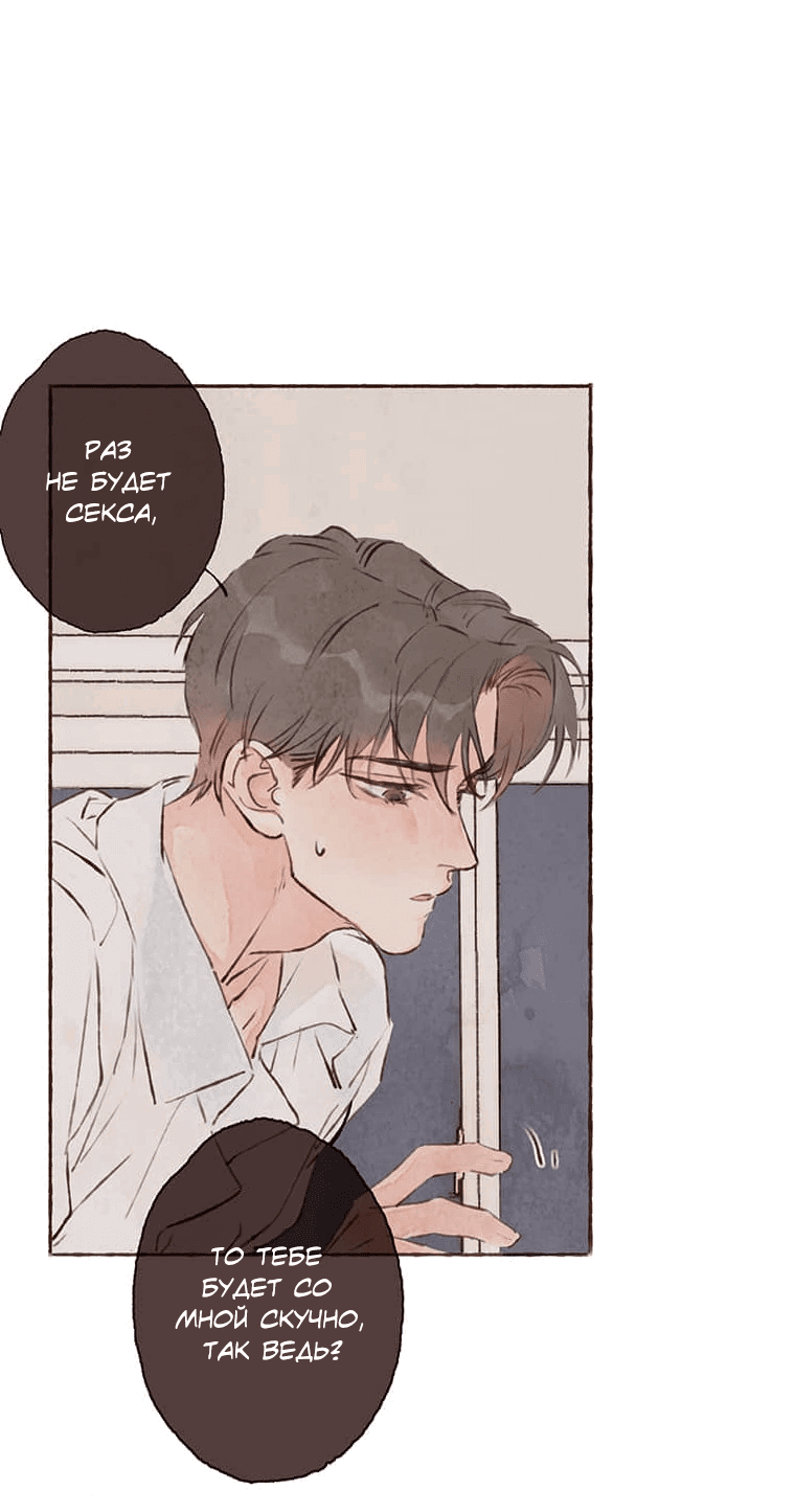 Манга Билет в один конец к любви - Глава 22 Страница 21