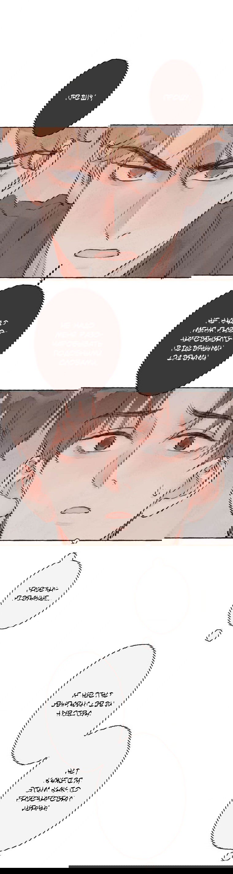 Манга Билет в один конец к любви - Глава 22 Страница 24