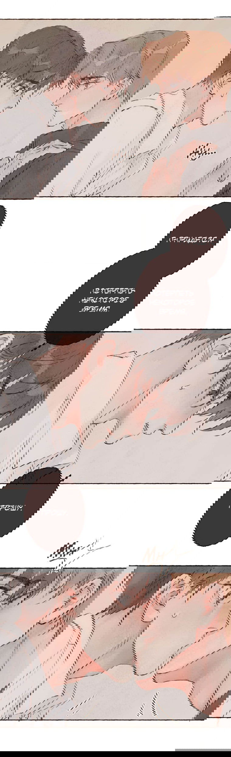 Манга Билет в один конец к любви - Глава 22 Страница 15