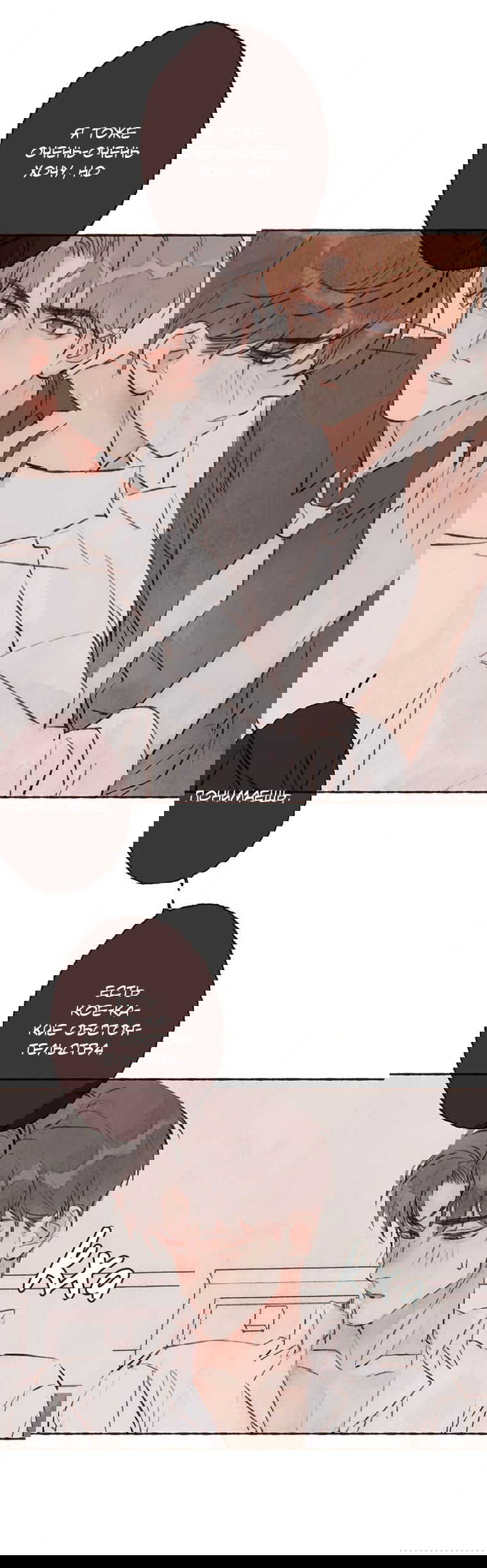 Манга Билет в один конец к любви - Глава 22 Страница 12