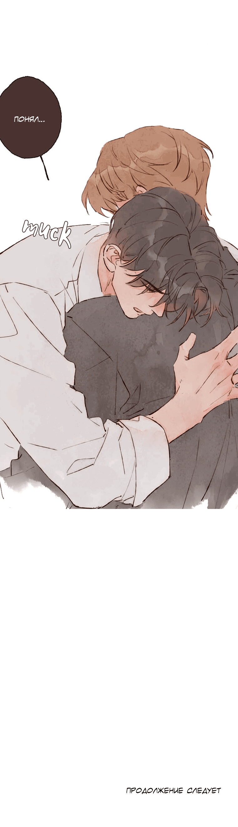 Манга Билет в один конец к любви - Глава 22 Страница 26