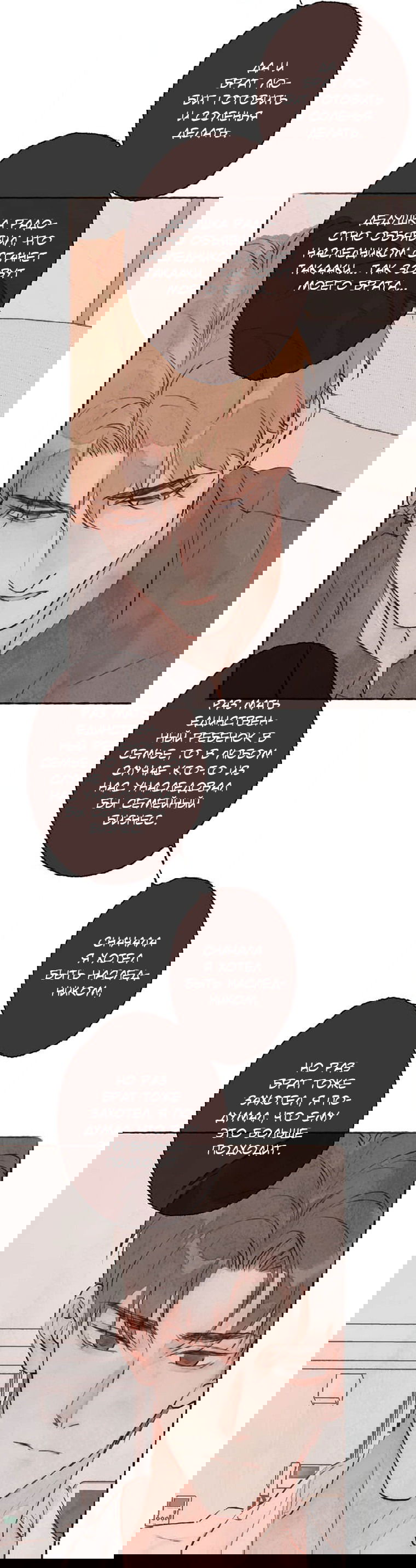 Манга Билет в один конец к любви - Глава 22 Страница 4