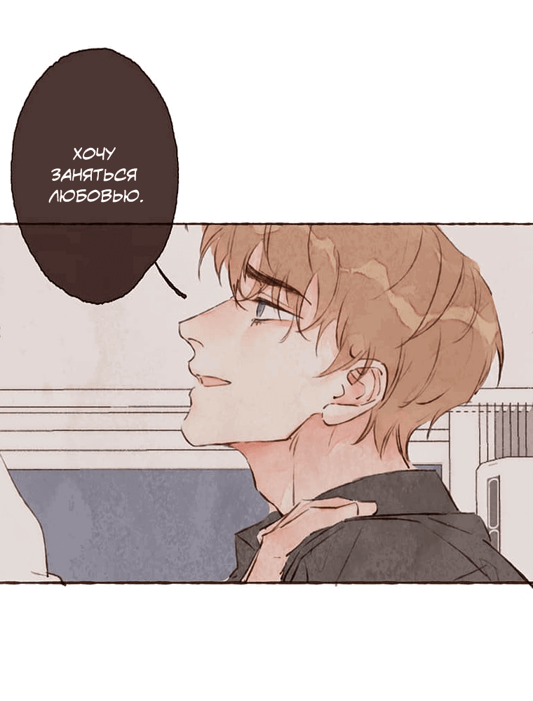 Манга Билет в один конец к любви - Глава 22 Страница 11