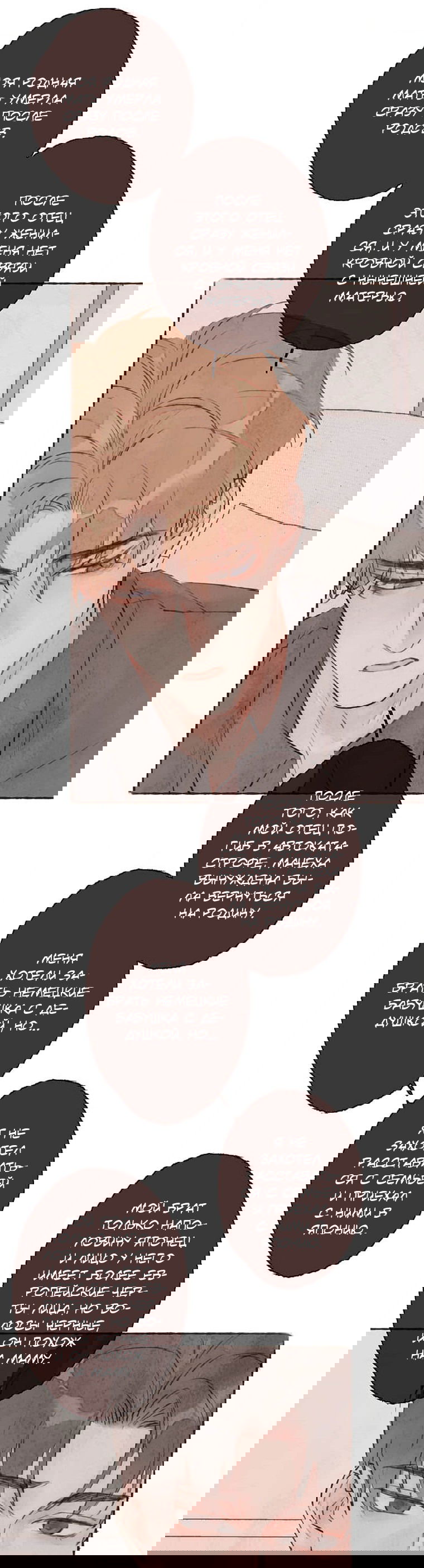 Манга Билет в один конец к любви - Глава 22 Страница 2