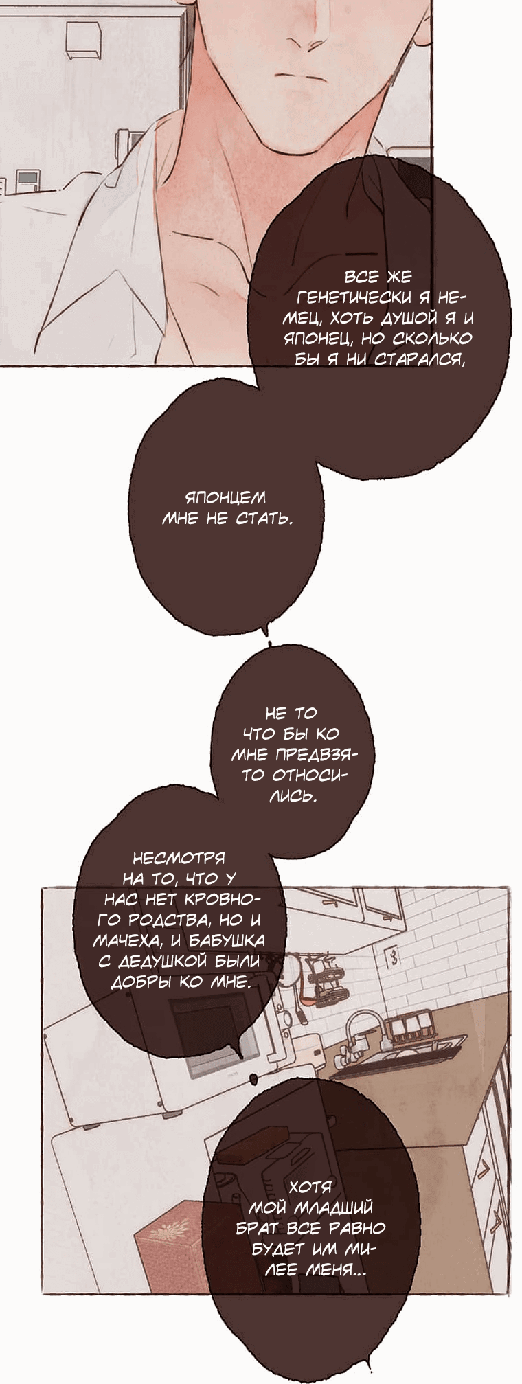 Манга Билет в один конец к любви - Глава 22 Страница 3