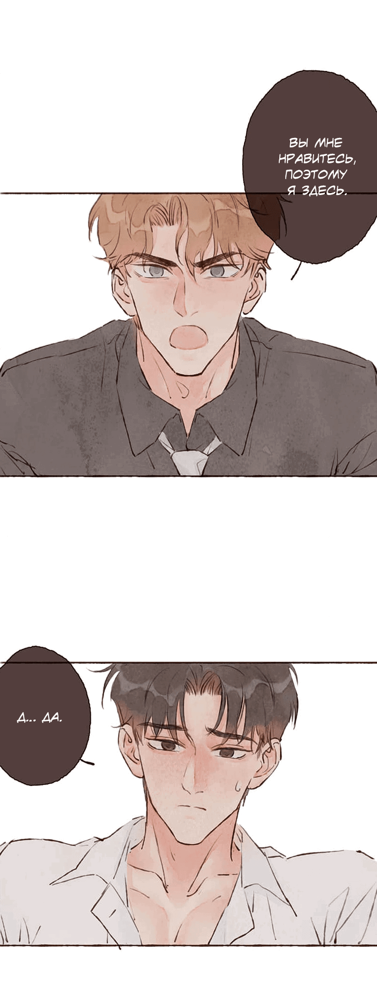 Манга Билет в один конец к любви - Глава 22 Страница 23