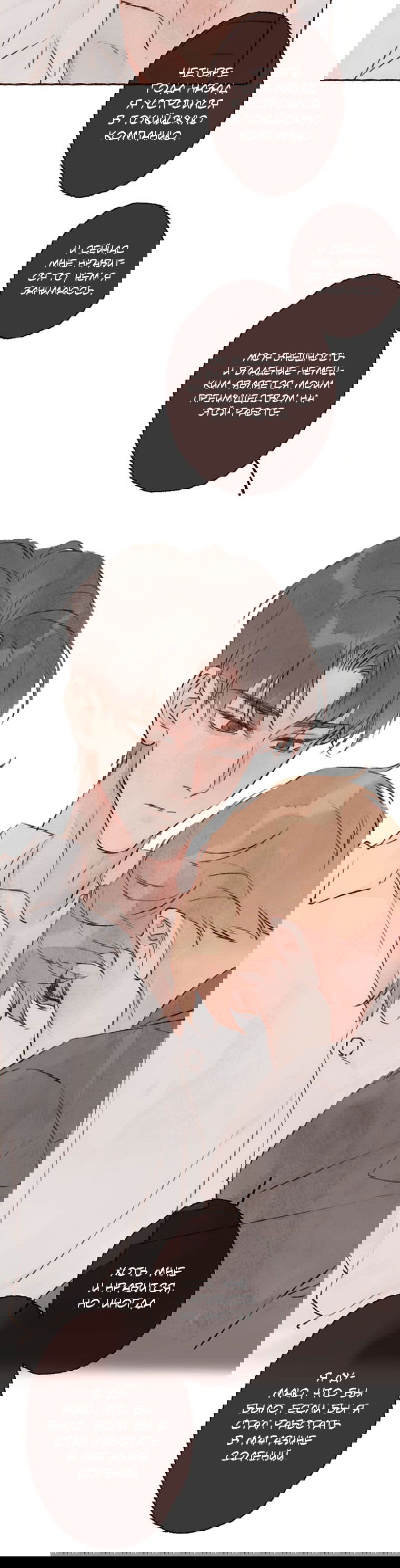 Манга Билет в один конец к любви - Глава 22 Страница 5