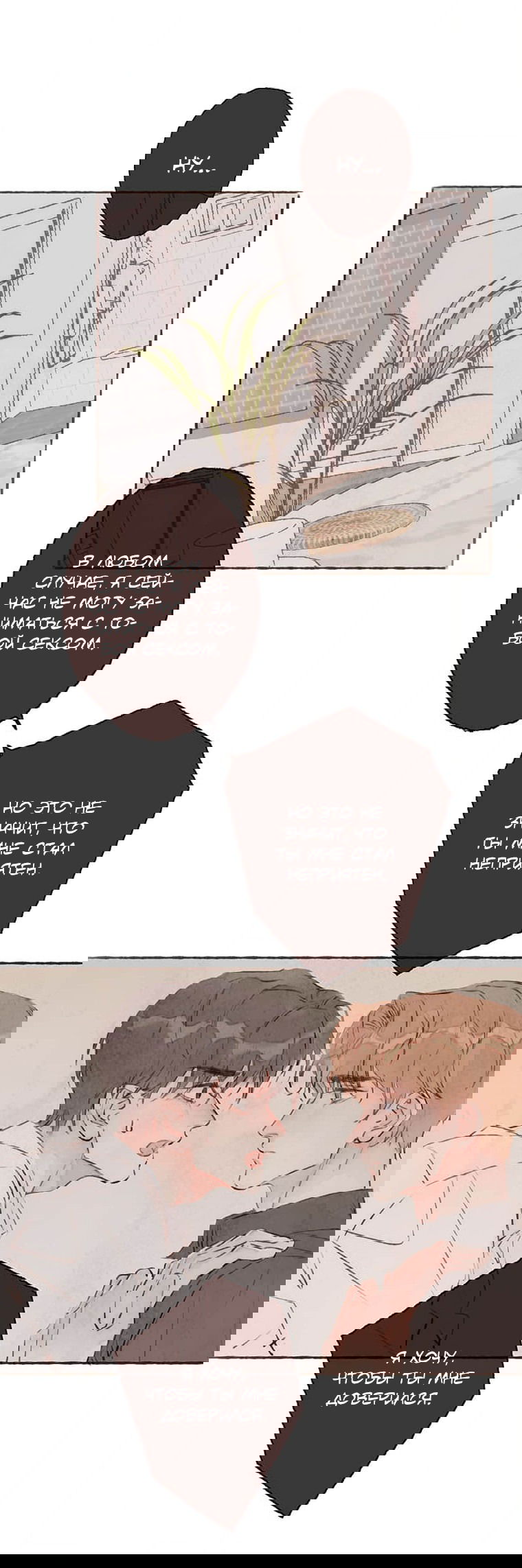 Манга Билет в один конец к любви - Глава 22 Страница 14