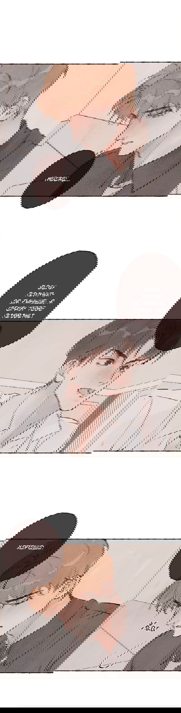 Манга Билет в один конец к любви - Глава 22 Страница 18